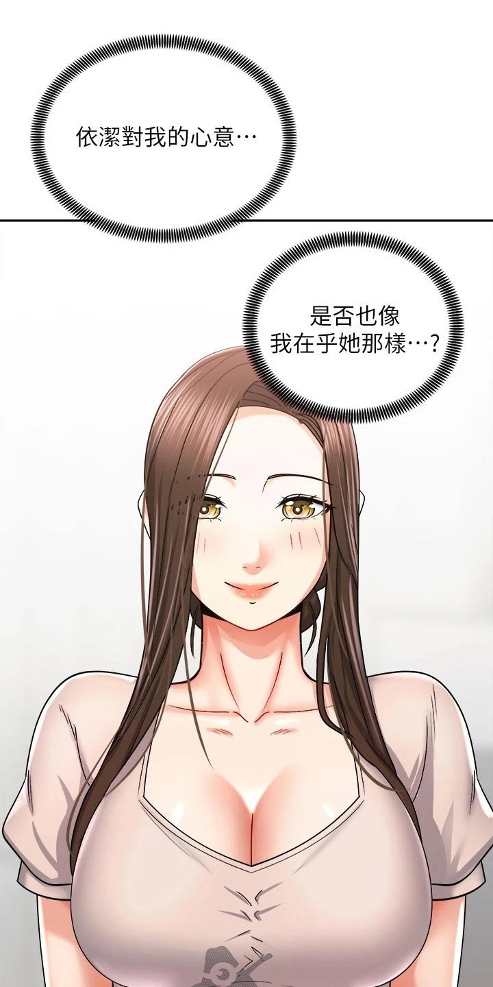 骑乘密旅漫画,第33章：一头雾水2图