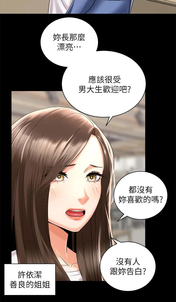 骑乘密旅漫画,第51章：我的能力范围1图