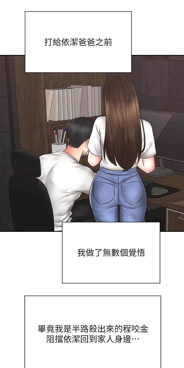 骑乘密旅漫画,第69章：恐惧中4图