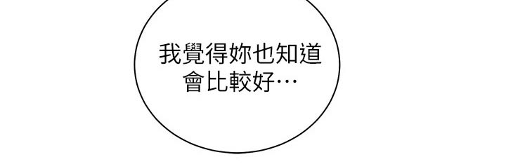 骑乘密旅漫画,第42章：谈谈2图