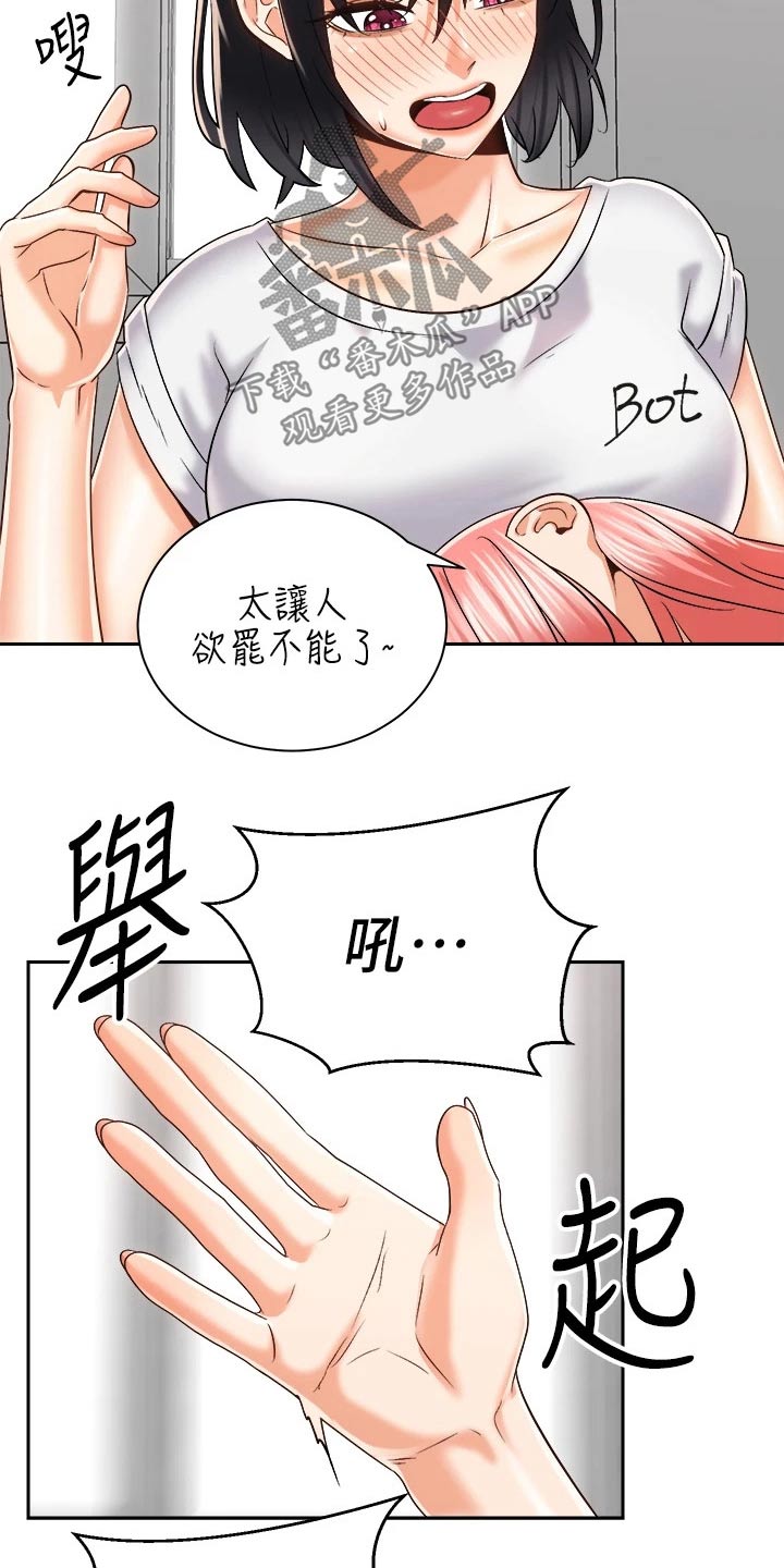 骑乘密旅漫画,第43章：只是朋友3图