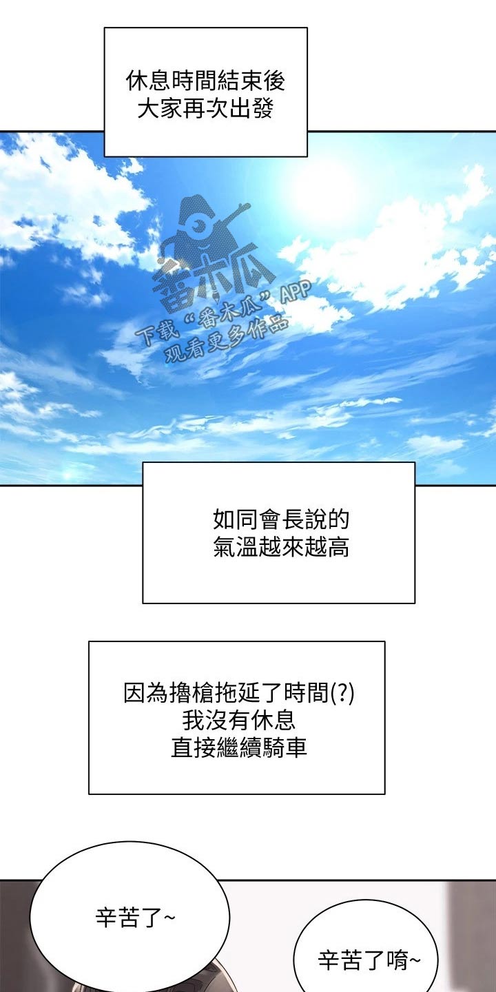 骑乘密旅漫画,第37章：误会解除3图