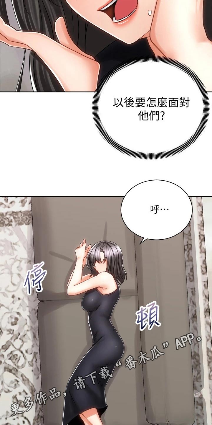 骑乘密旅漫画,第25章：我的手机4图