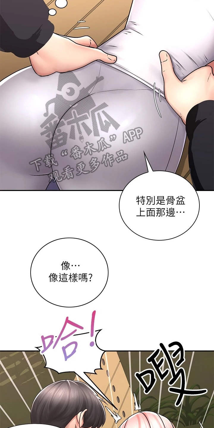 骑乘密旅漫画,第9章：扭伤2图