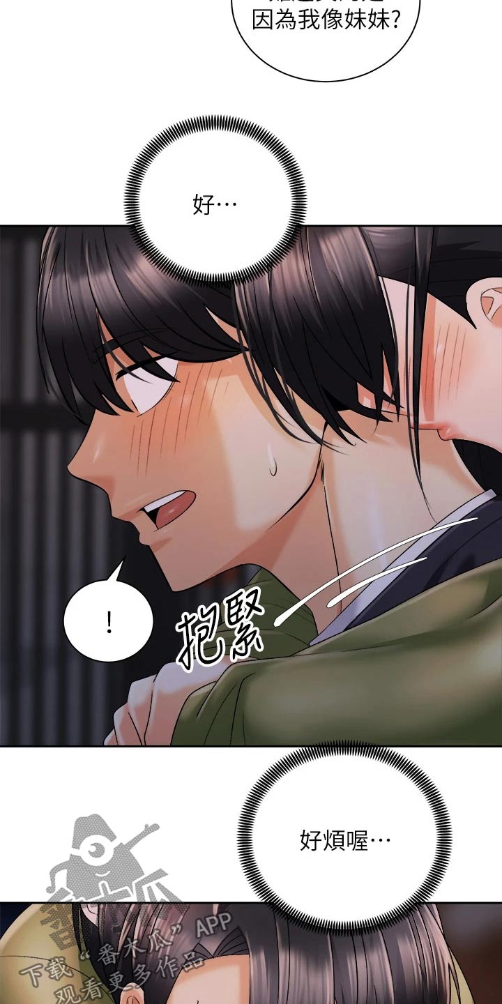 骑乘密旅漫画,第49章：好烦3图