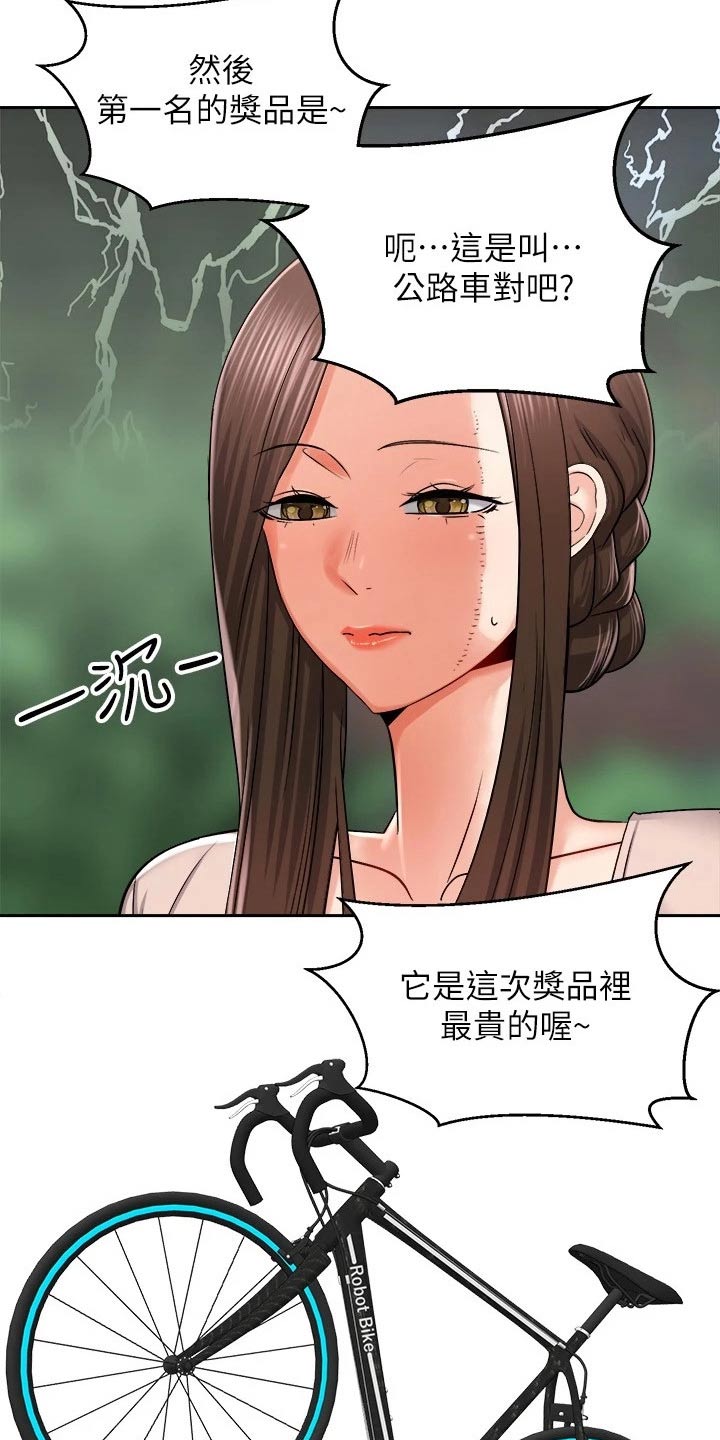 骑乘密旅漫画,第31章：奖品1图