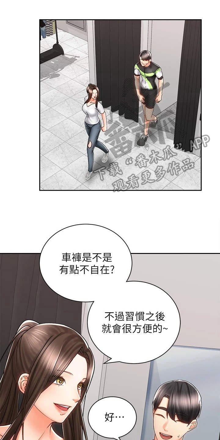 骑乘密旅漫画,第17章：很在意5图