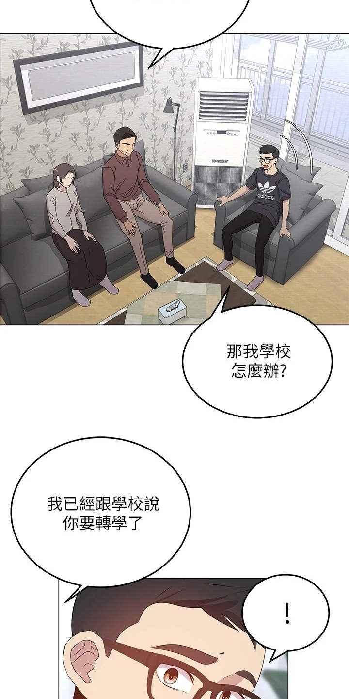 骑乘密旅漫画,第2章：搬家2图