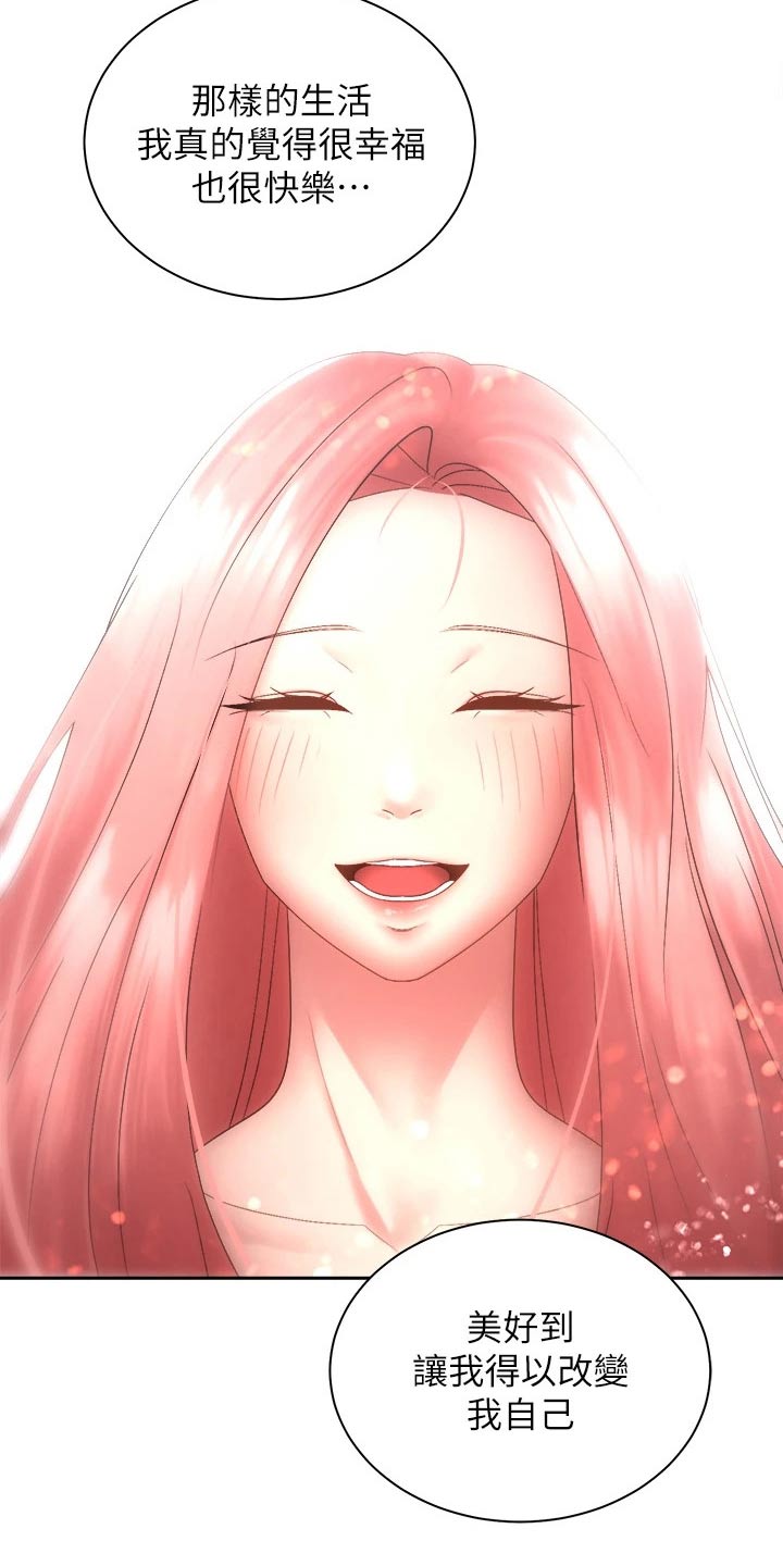 骑乘密旅漫画,第69章：恐惧中5图