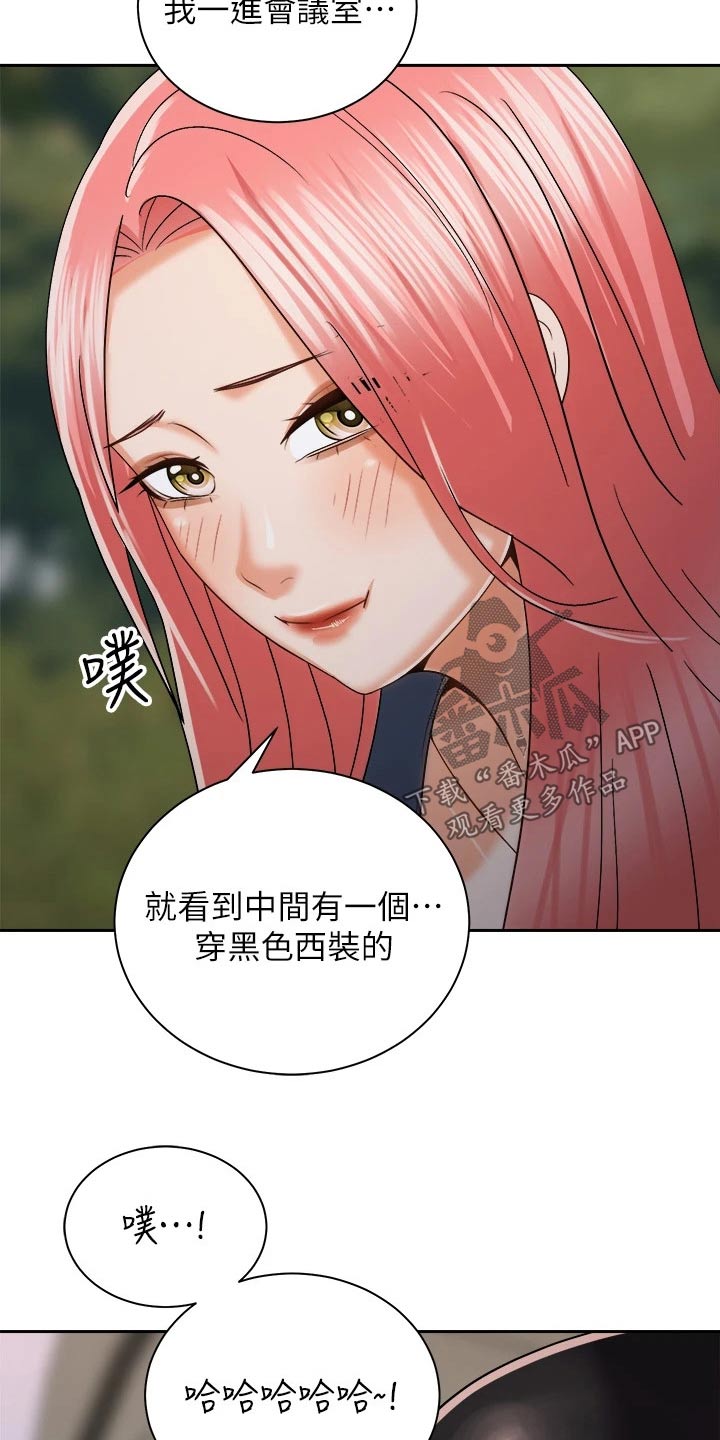 骑乘密旅漫画,第41章：那个人5图