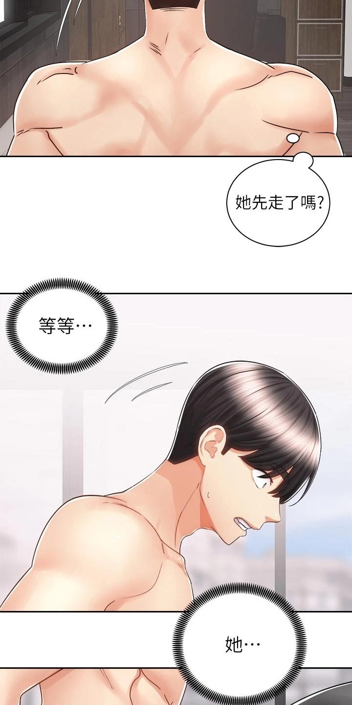 骑乘密旅漫画,第26章：有话要说3图