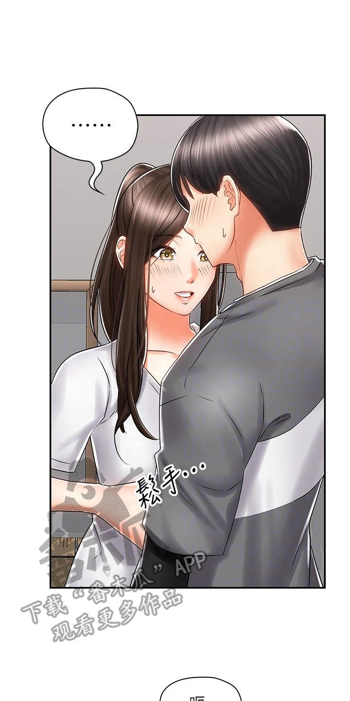 骑乘密旅漫画,第15章：认出来了3图