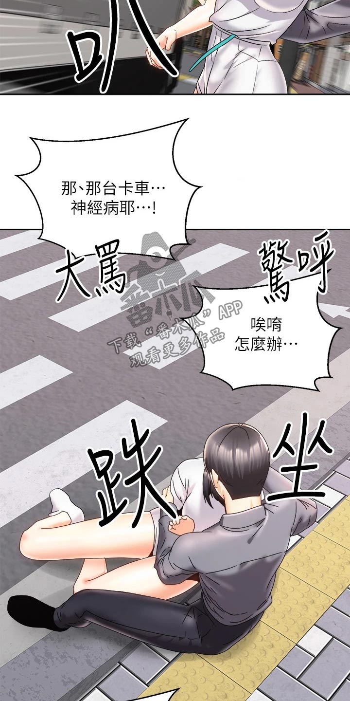 骑乘密旅漫画,第46章：危险3图