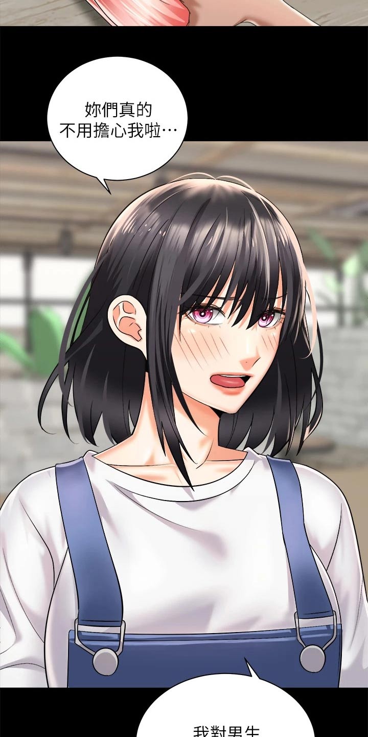 骑乘密旅漫画,第52章：很奇妙5图