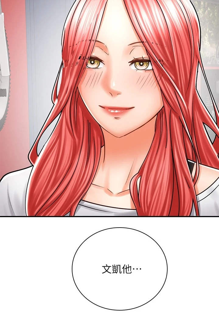 骑乘密旅漫画,第17章：很在意2图
