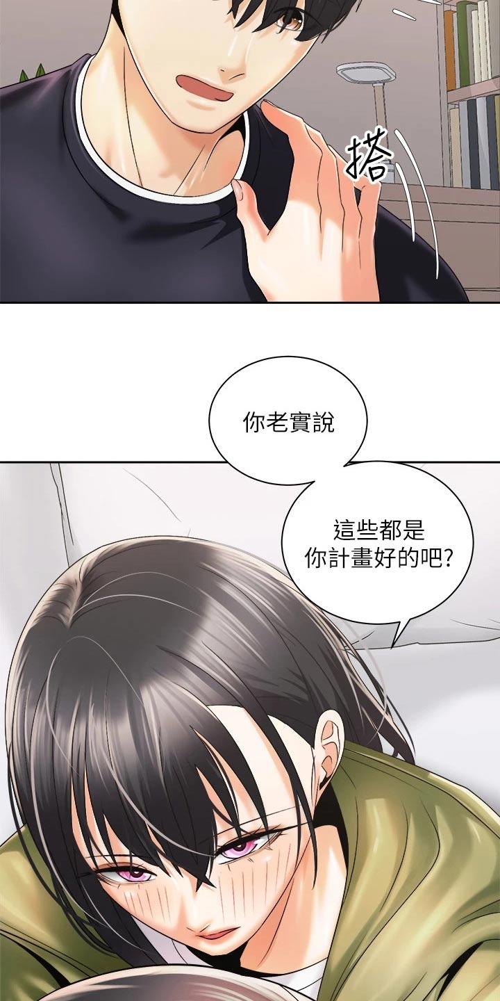 骑乘密旅漫画,第50章：怎么醒了2图