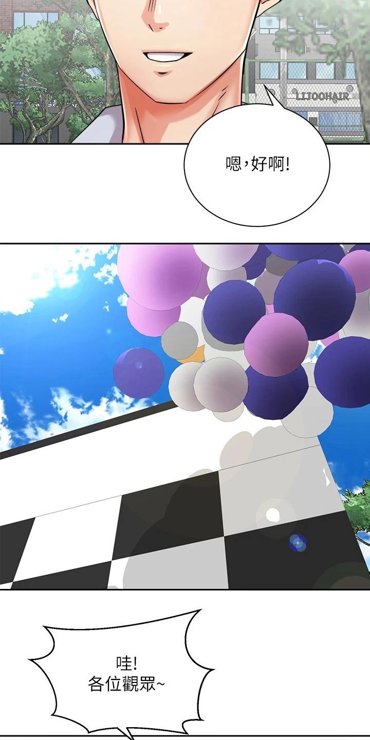 骑乘密旅漫画,第31章：奖品5图