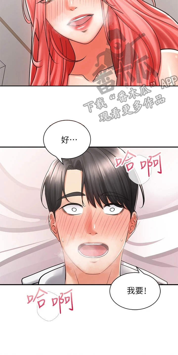 骑乘密旅漫画,第13章：做梦一样4图