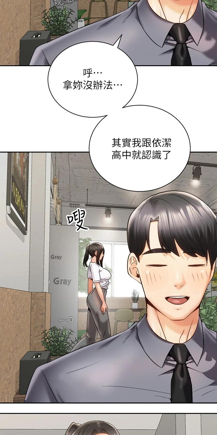 骑乘密旅漫画,第45章：追问到底4图