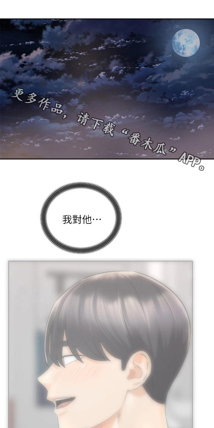 骑乘密旅漫画,第49章：好烦1图