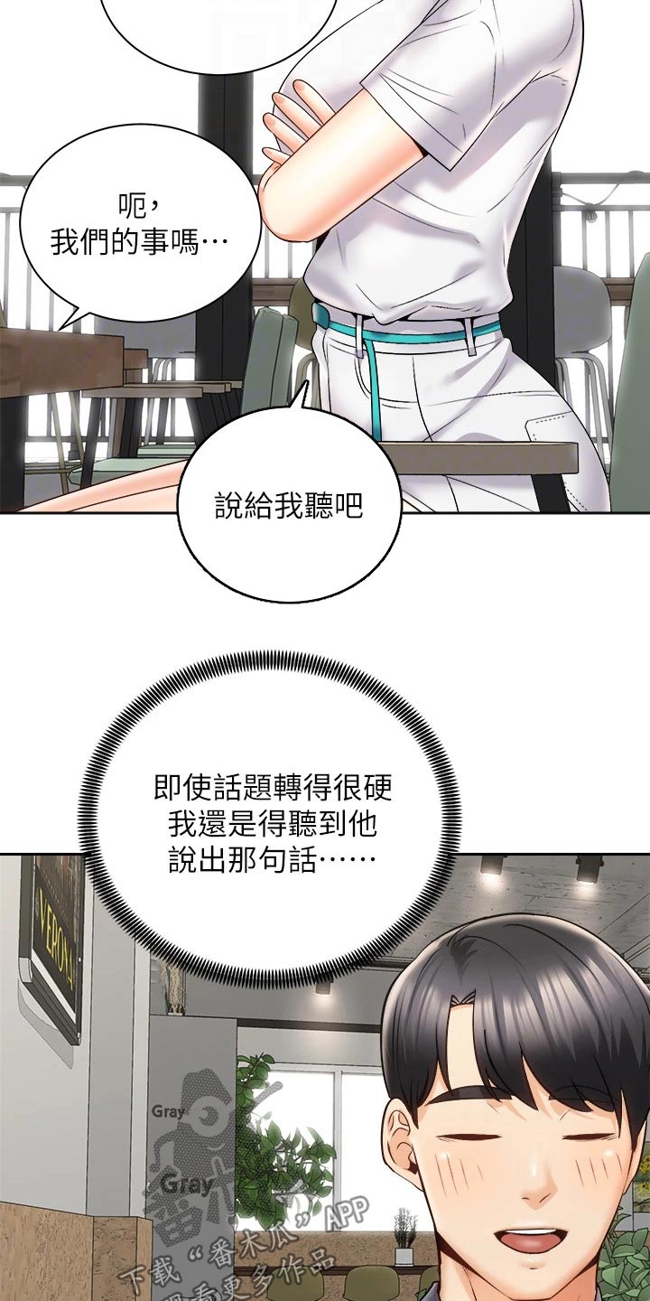 骑乘密旅漫画,第45章：追问到底3图