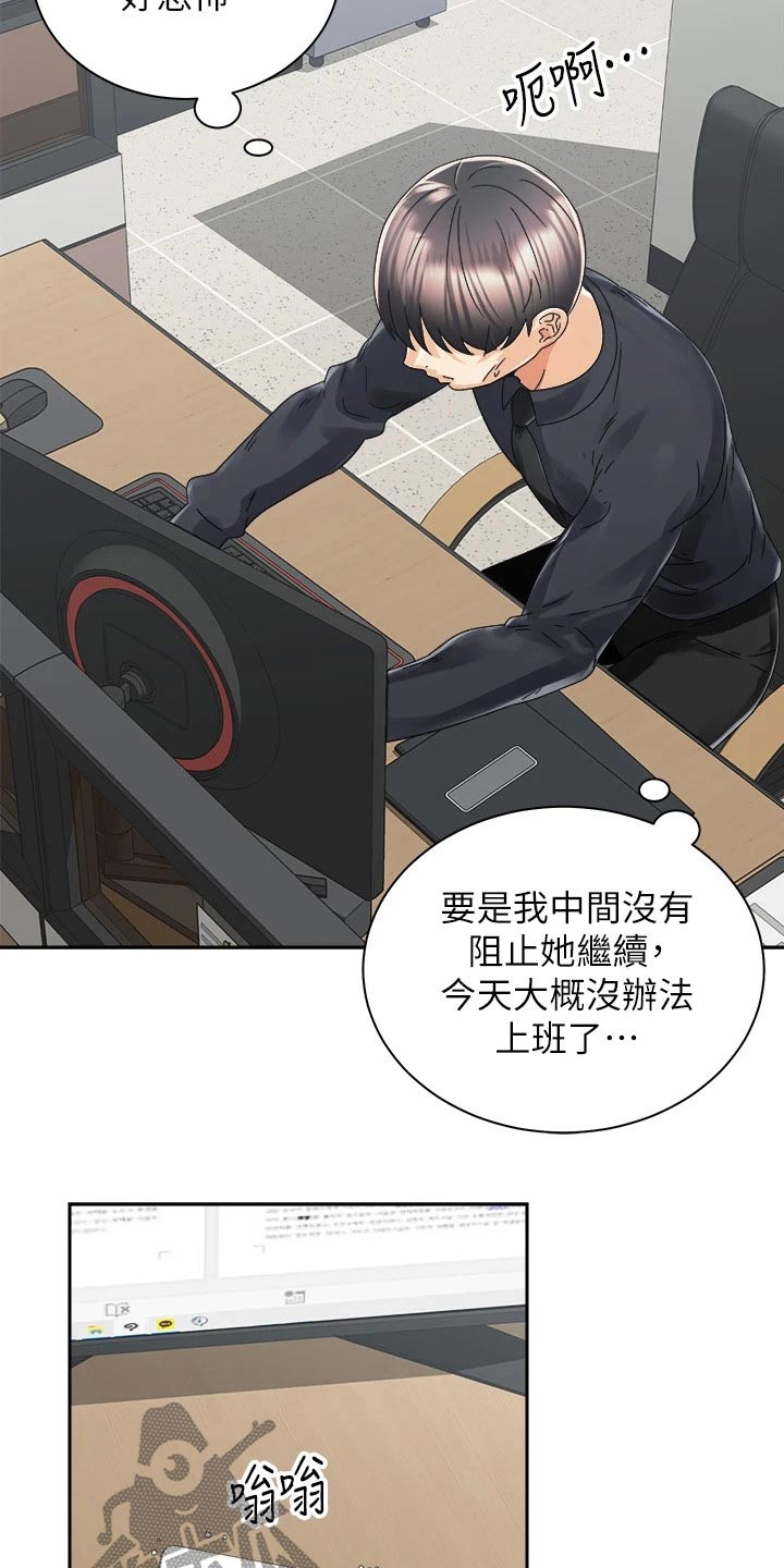 骑乘密旅漫画,第55章：无法自拔5图