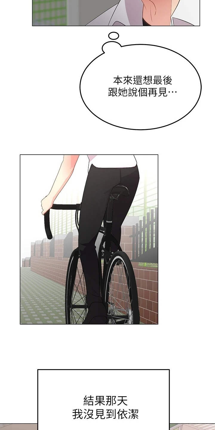 骑乘密旅漫画,第2章：搬家3图