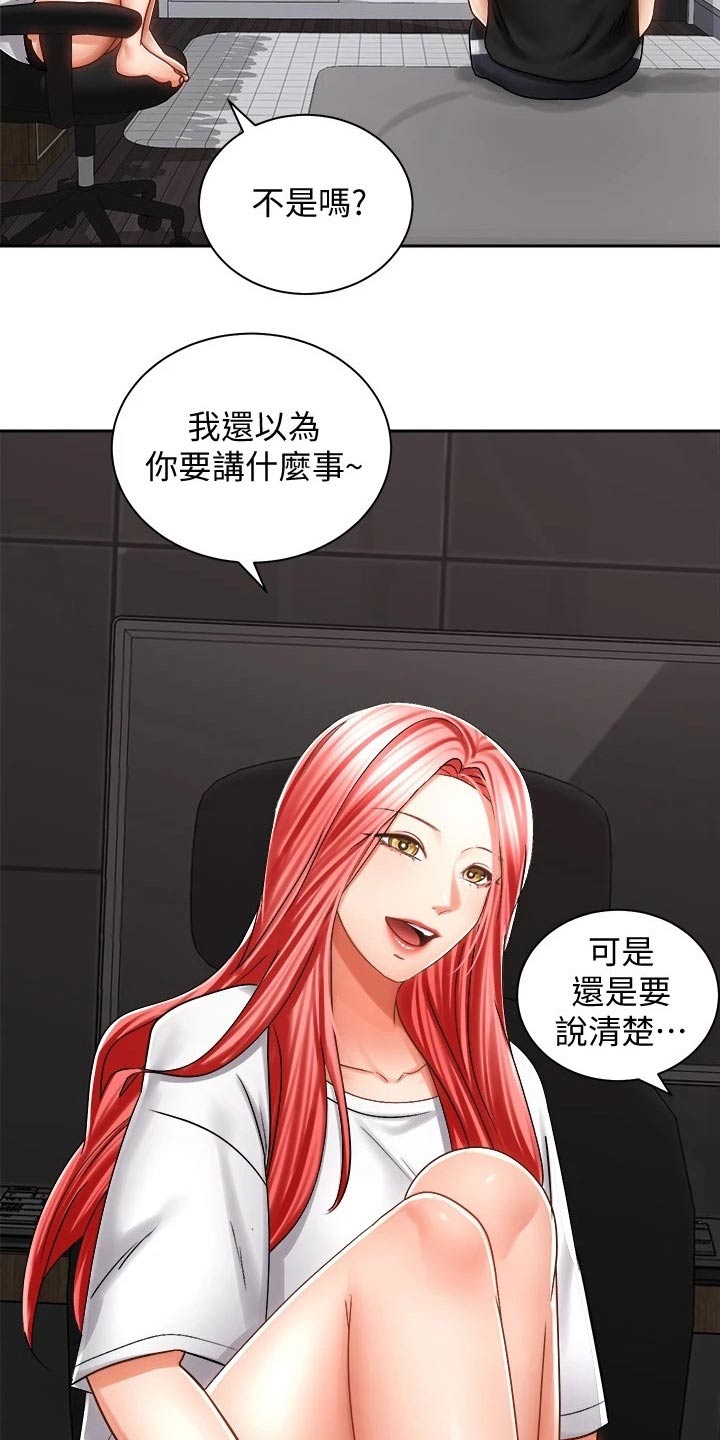 骑乘密旅漫画,第26章：有话要说4图