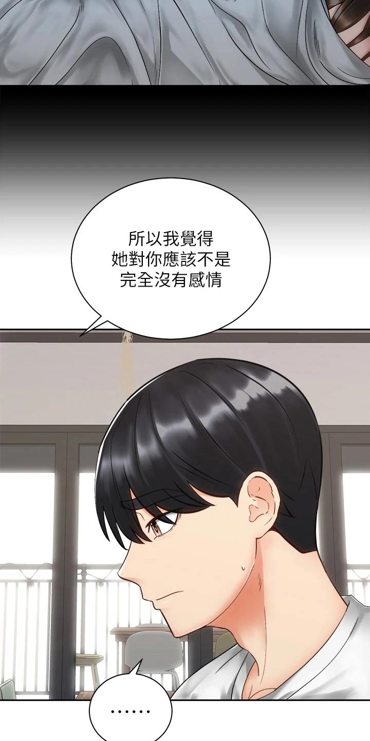 骑乘密旅漫画,第59章：心意2图