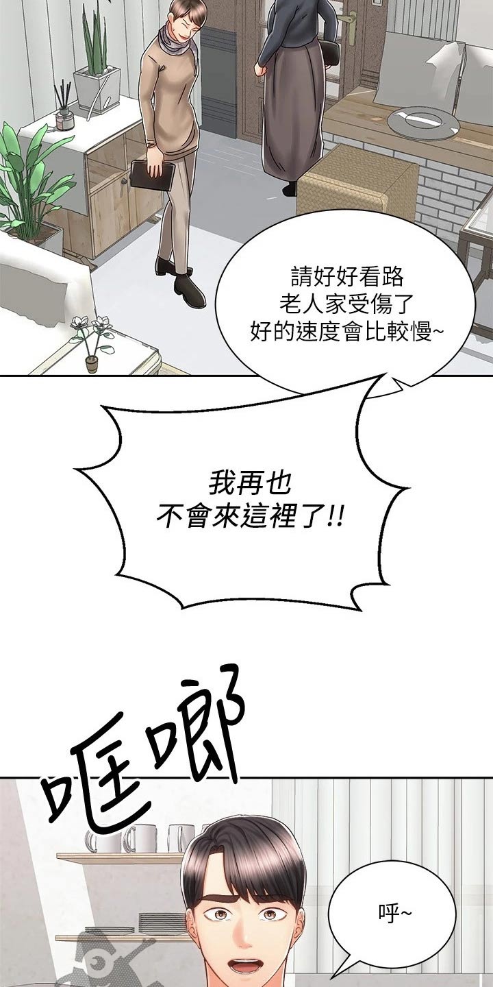 骑乘密旅漫画,第20章：出面5图