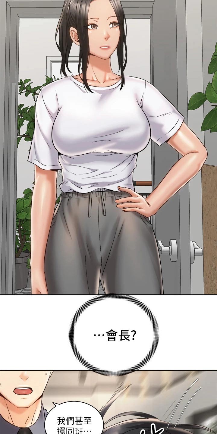 骑乘密旅漫画,第45章：追问到底5图