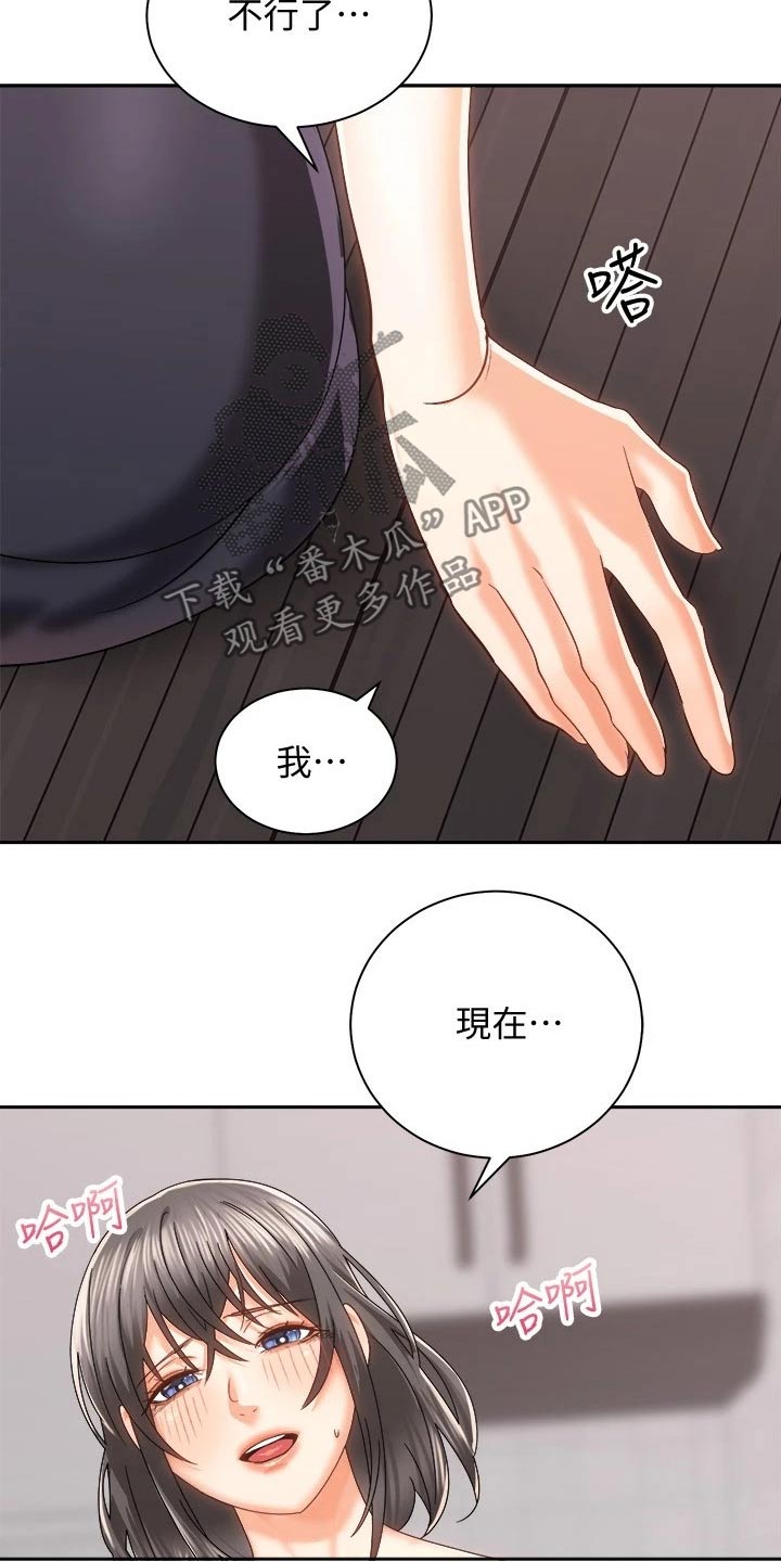 骑乘密旅漫画,第39章：不一样的你2图