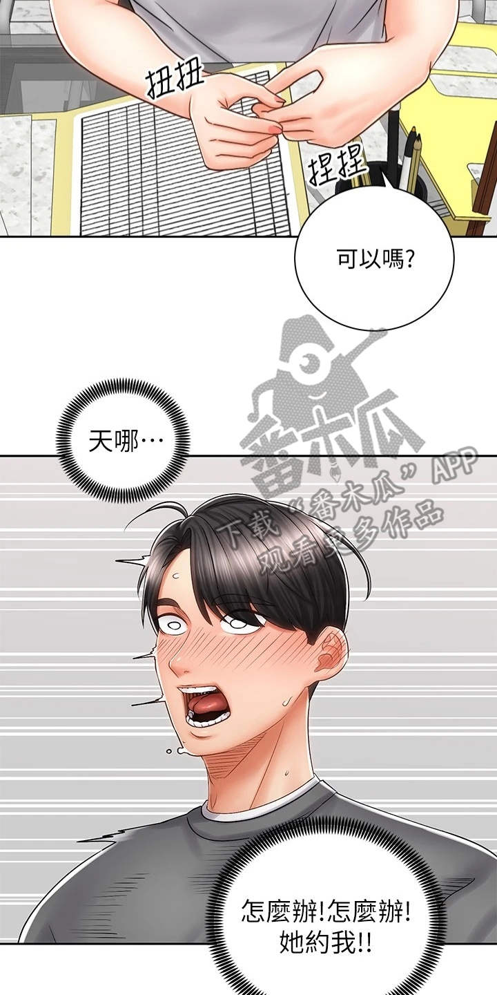 骑乘密旅漫画,第19章：期待2图