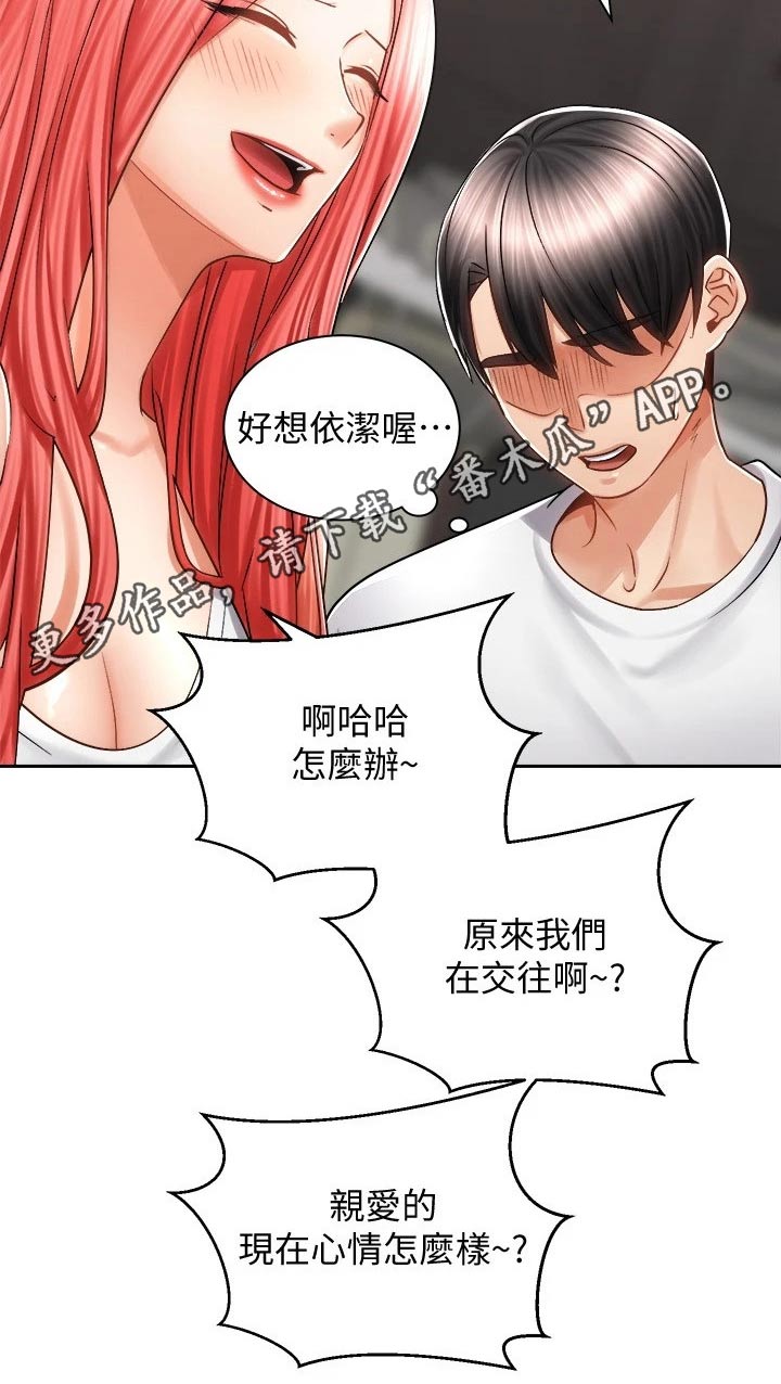 骑乘密旅漫画,第22章：喝酒1图