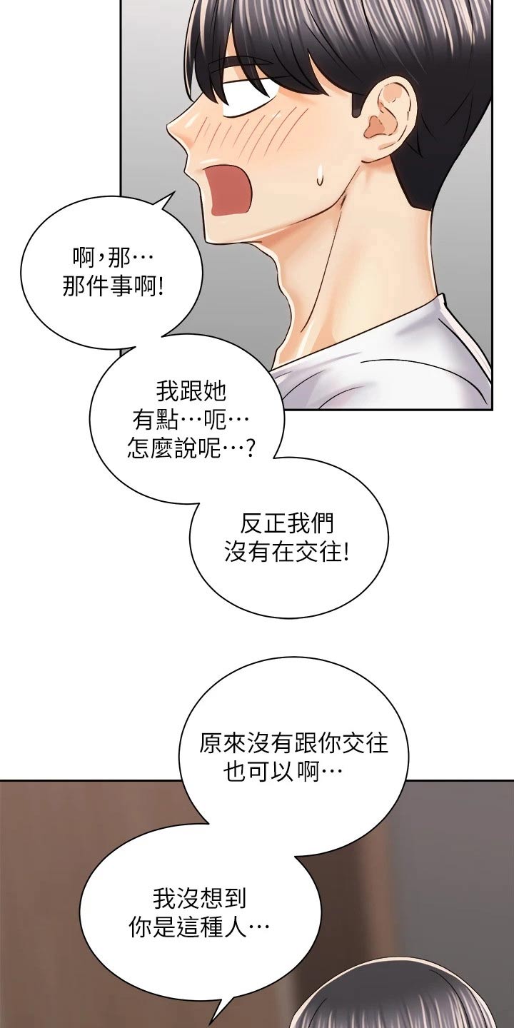 骑乘密旅漫画,第40章：建议3图