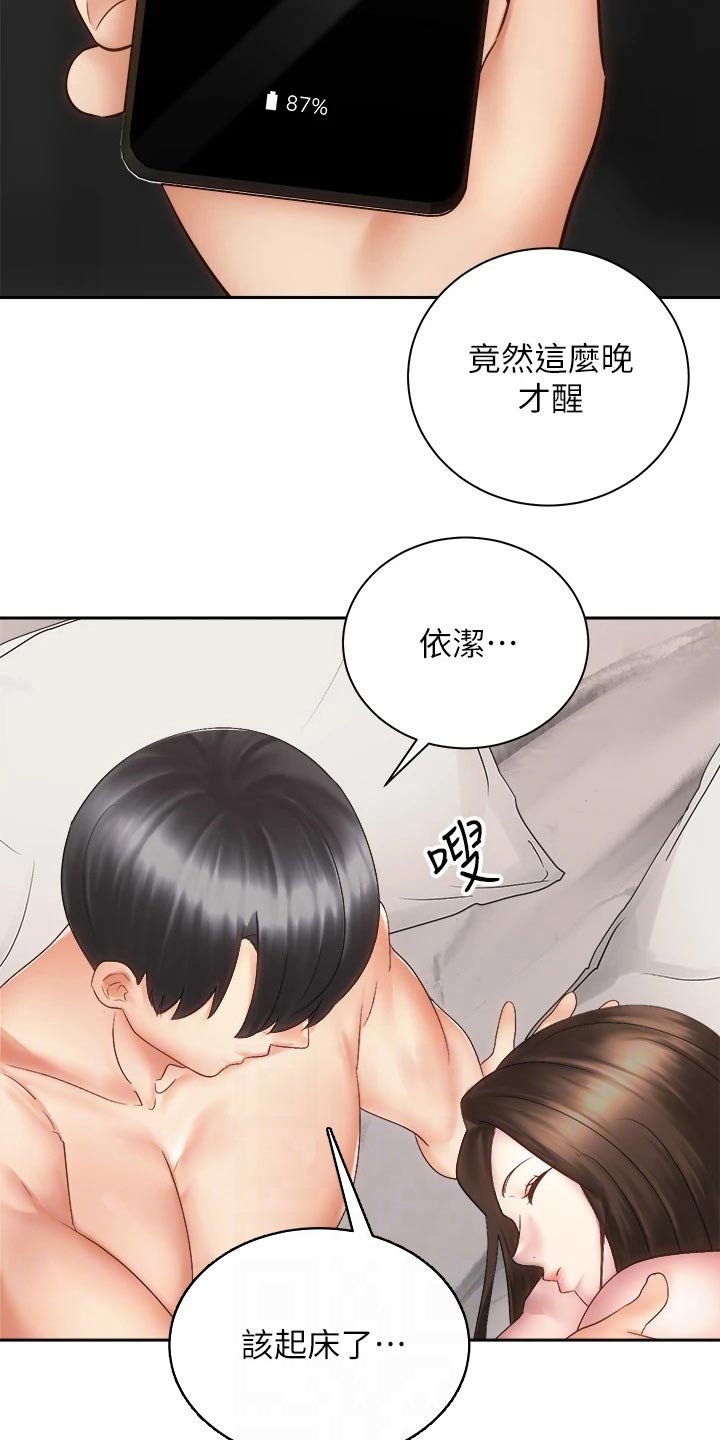 骑乘密旅漫画,第70章：答应5图