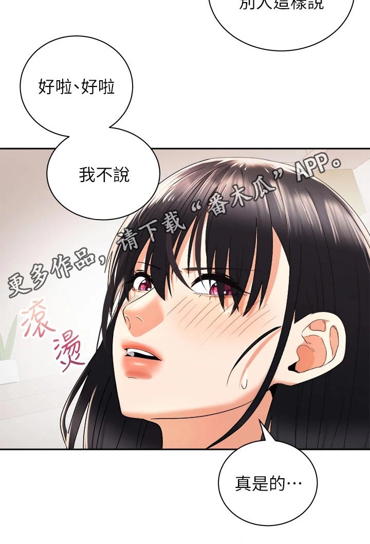骑乘密旅漫画,第52章：很奇妙2图
