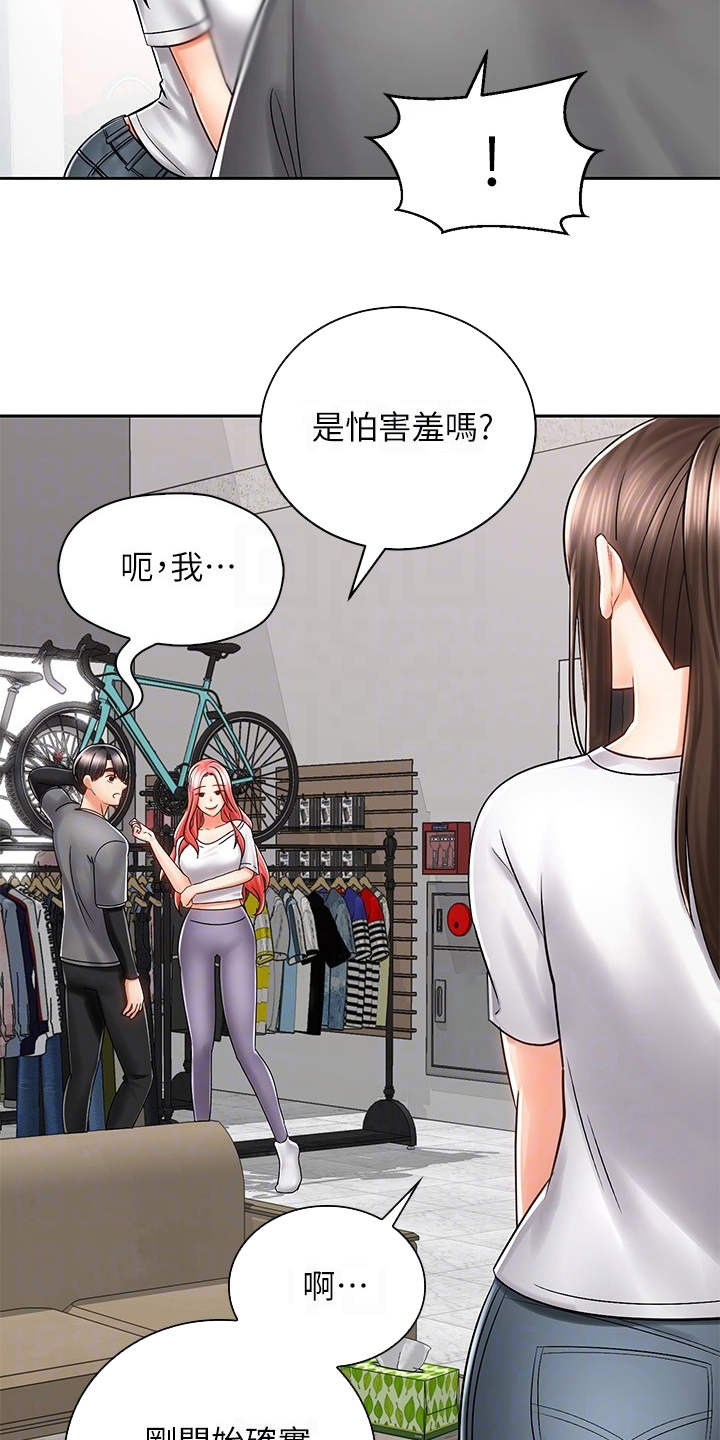 骑乘密旅漫画,第16章：试穿3图
