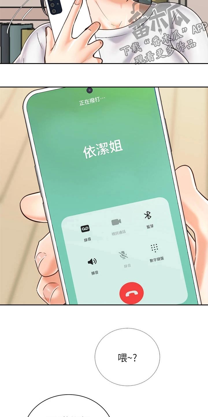 骑乘密旅漫画,第42章：谈谈3图