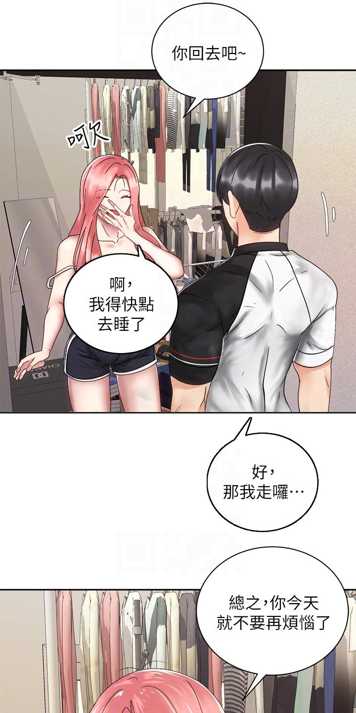 骑乘密旅漫画,第59章：心意4图
