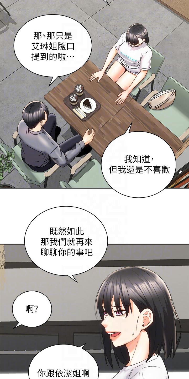 骑乘密旅漫画,第45章：追问到底2图