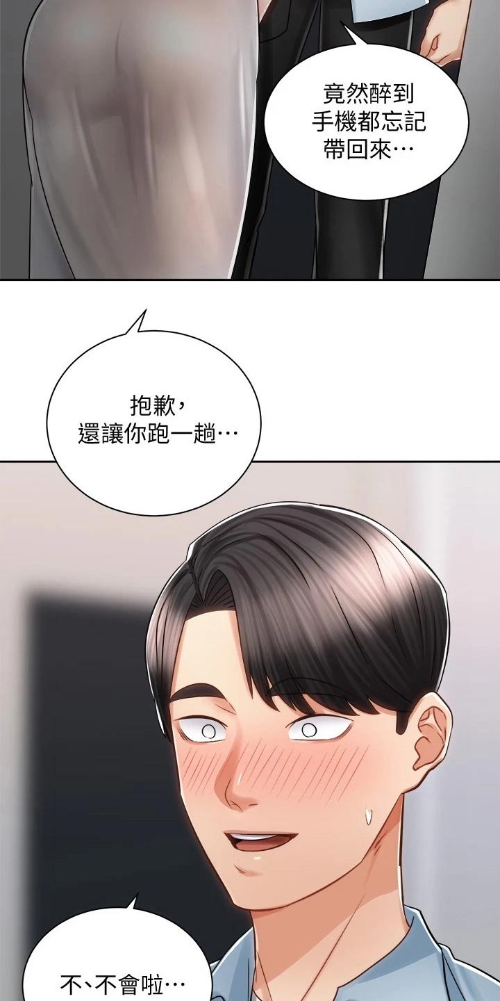 骑乘密旅漫画,第27章：太棒了1图