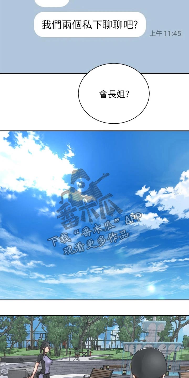 骑乘密旅漫画,第60章：虚脱5图