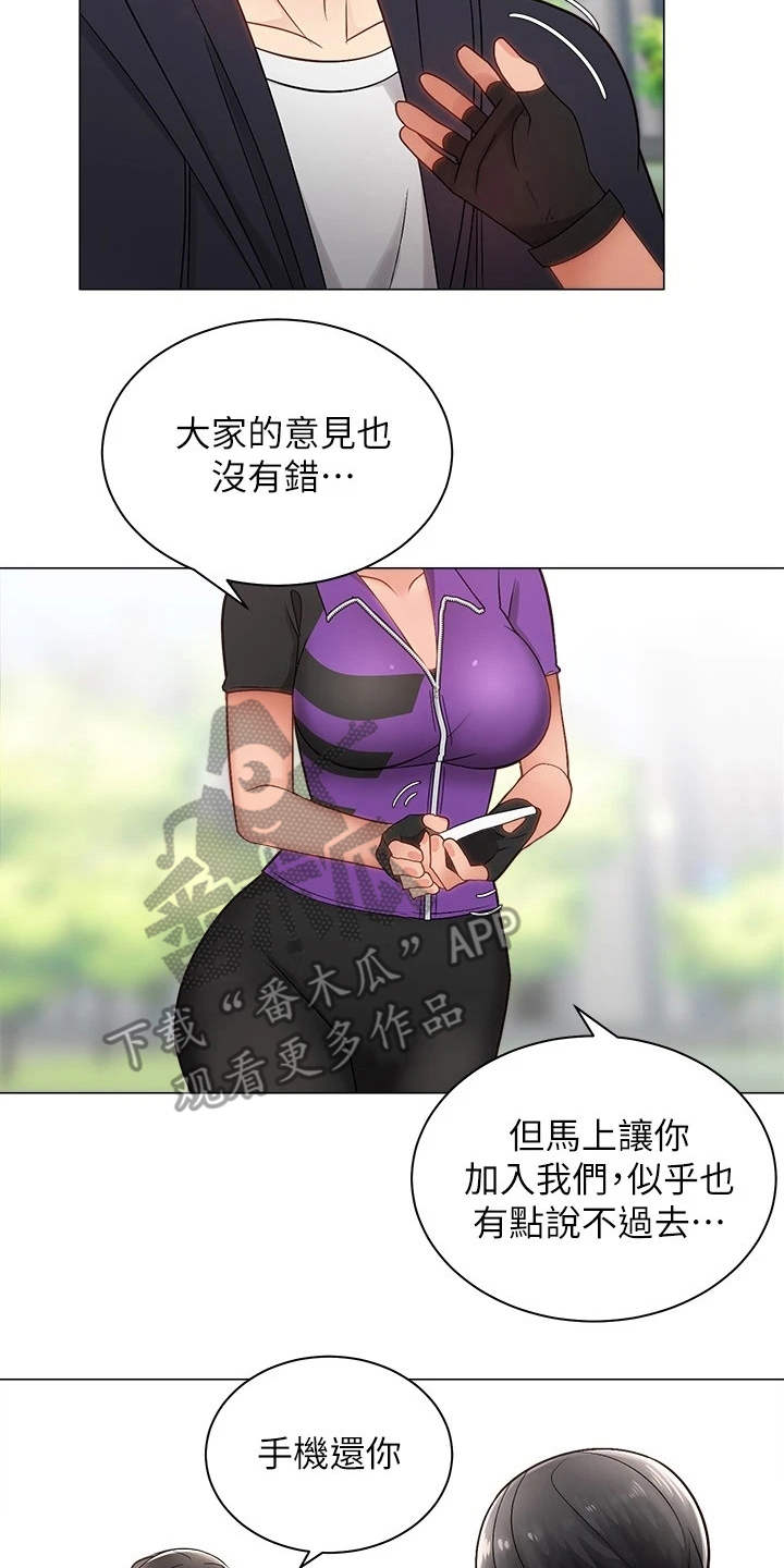 骑乘密旅漫画,第6章：聊天2图
