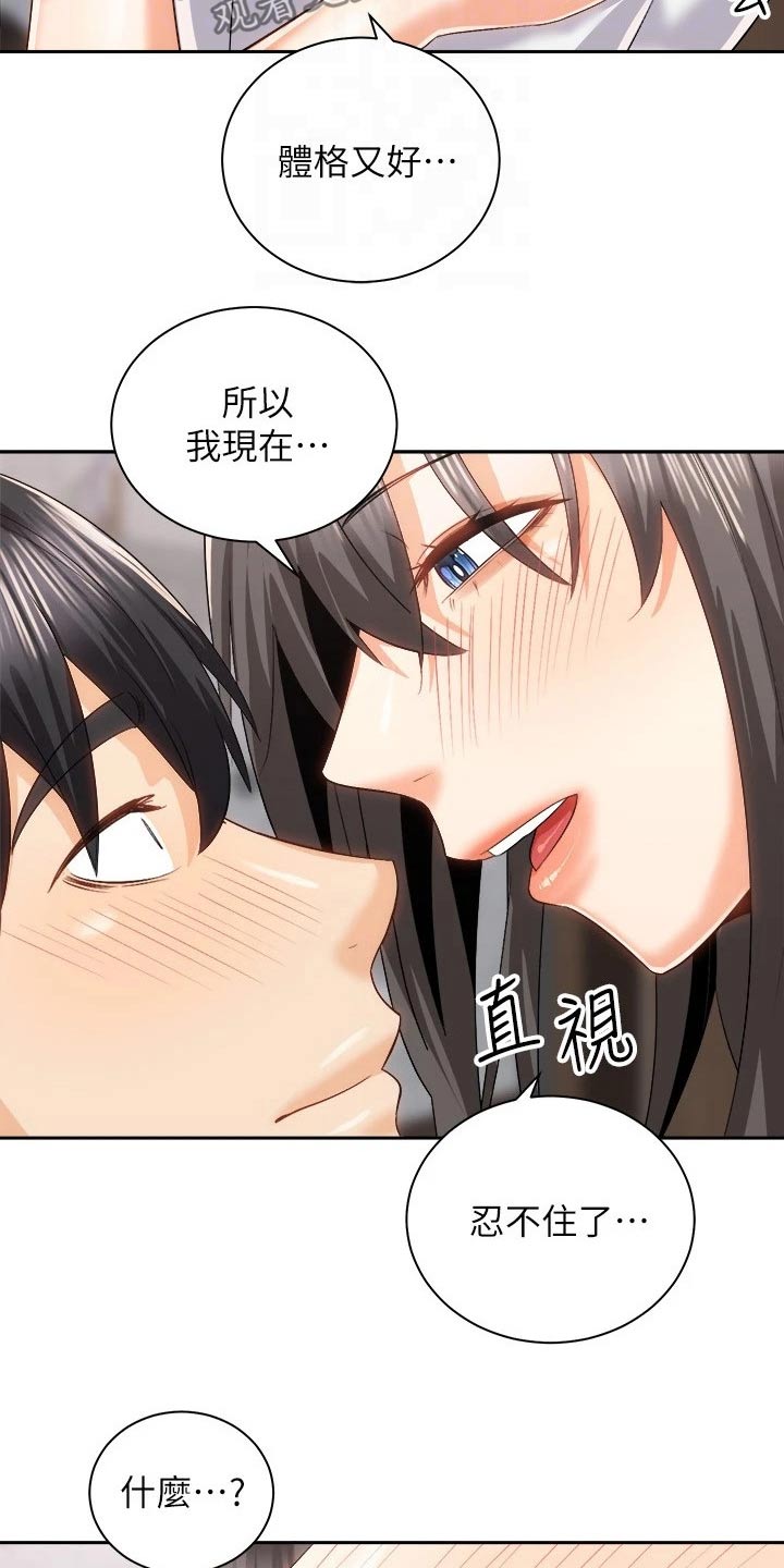 骑乘密旅漫画,第39章：不一样的你4图