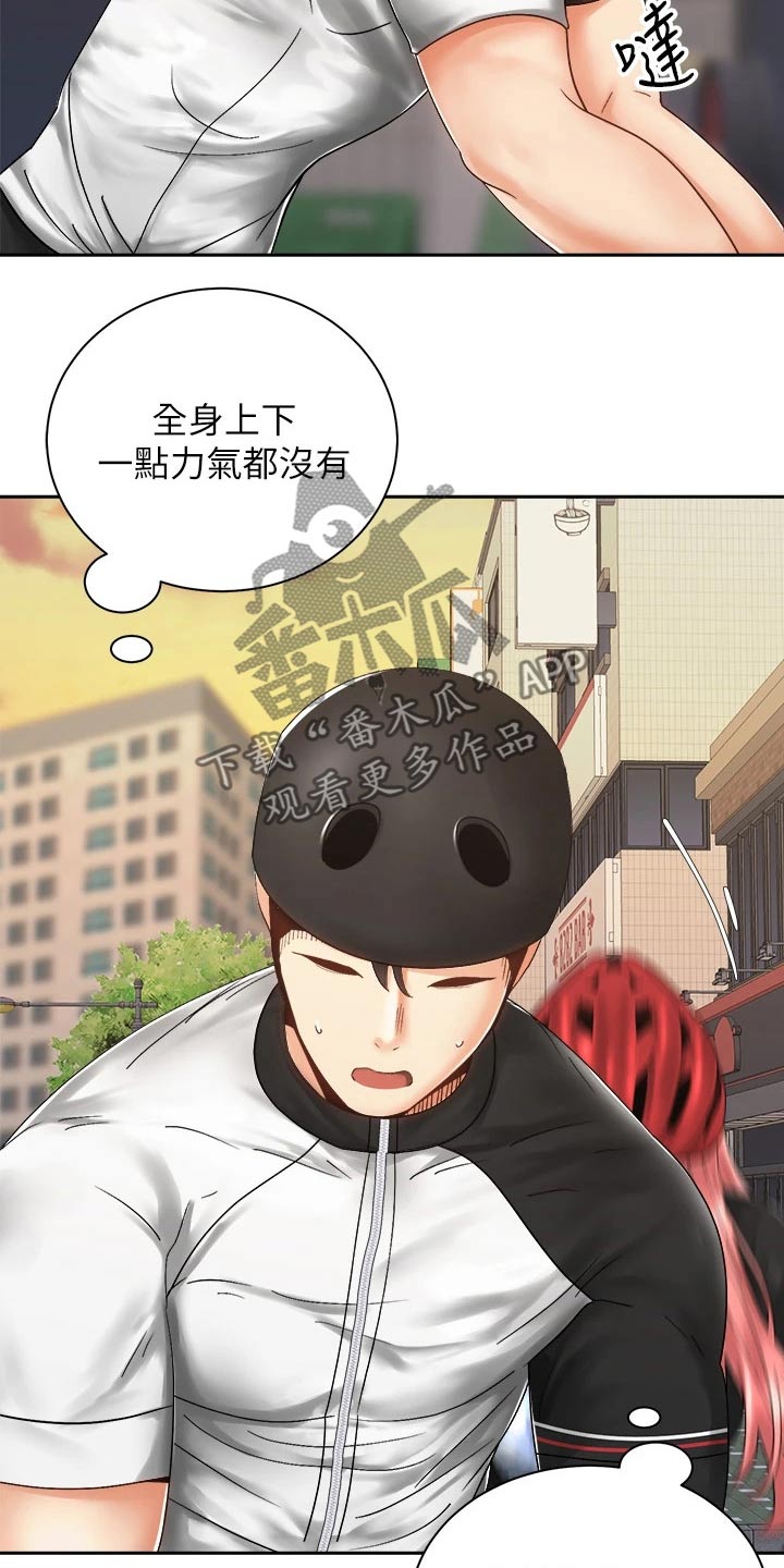 骑乘密旅漫画,第59章：心意3图