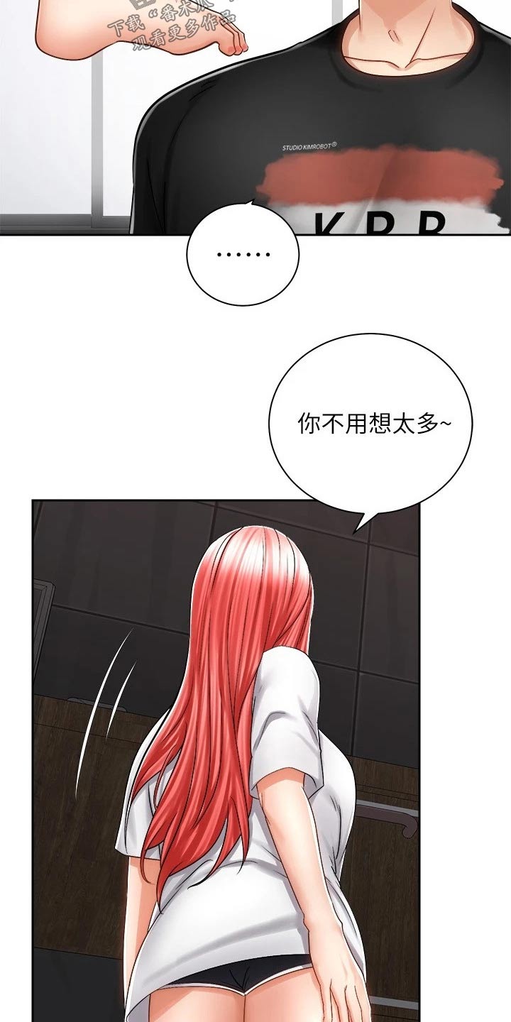 骑乘密旅漫画,第26章：有话要说1图