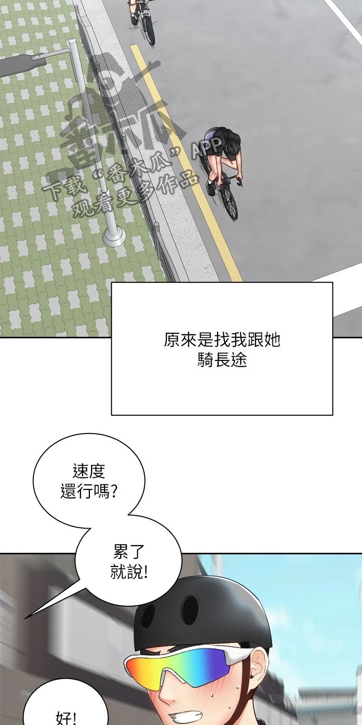 骑乘密旅漫画,第60章：虚脱3图