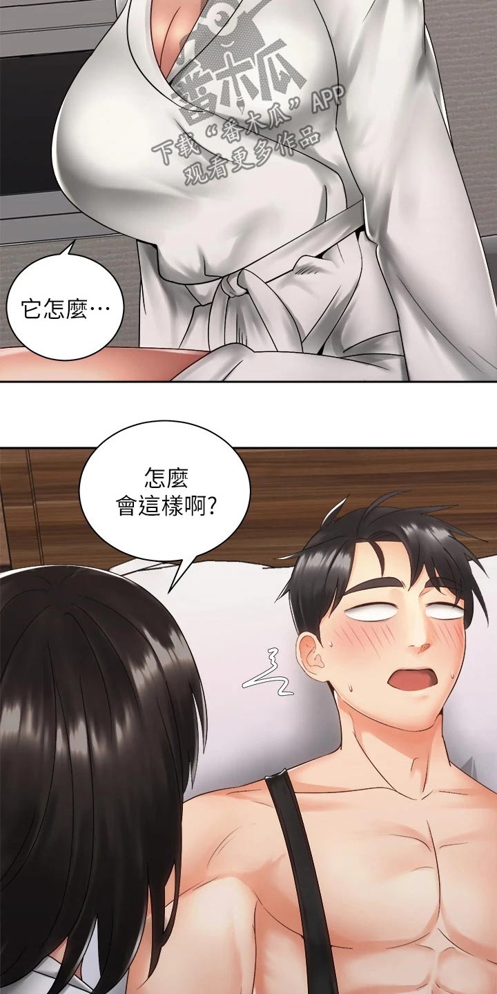 骑乘密旅漫画,第62章：不好意思4图