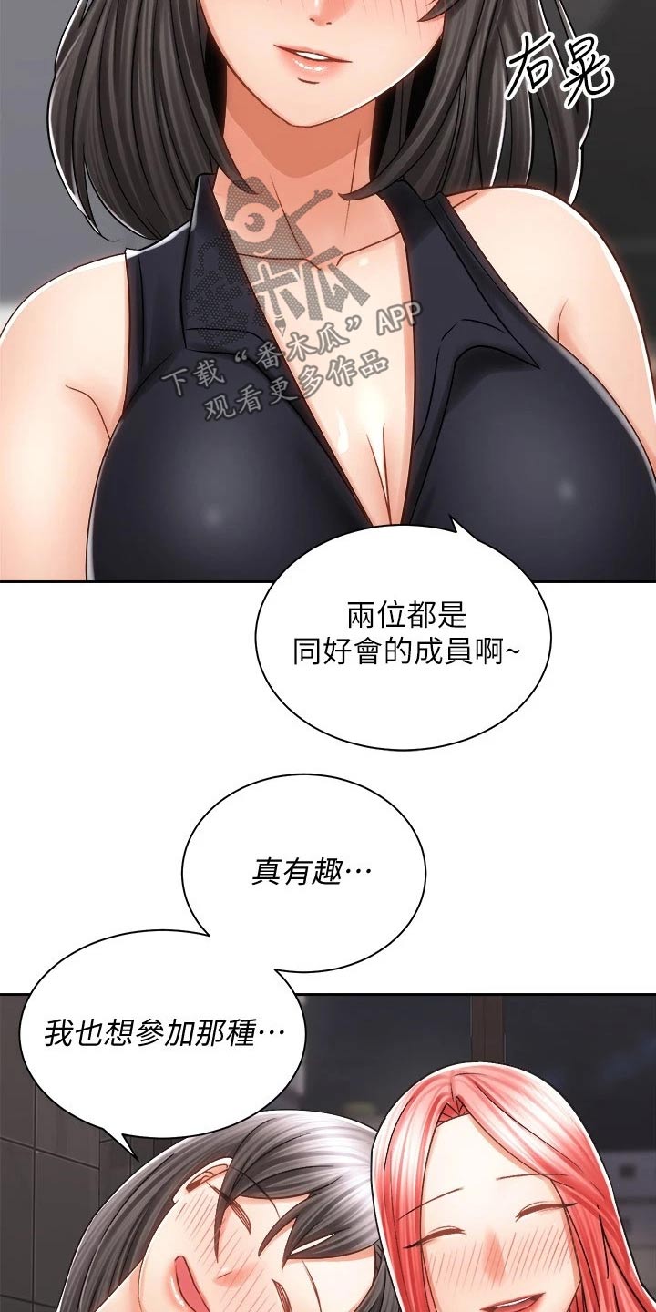 骑乘密旅漫画,第23章：醉倒3图